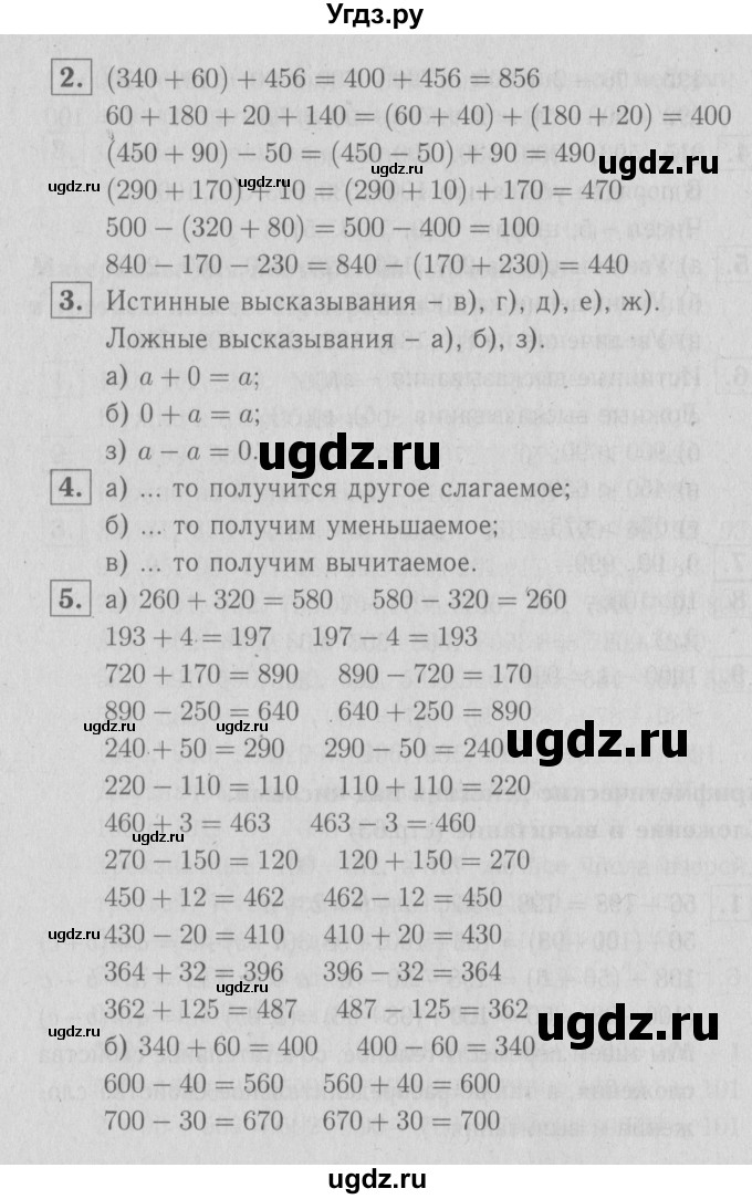 ГДЗ (Решебник №1 к учебнику 2016) по математике 3 класс Демидова Т.Е. / часть 3. страница / 63(продолжение 2)