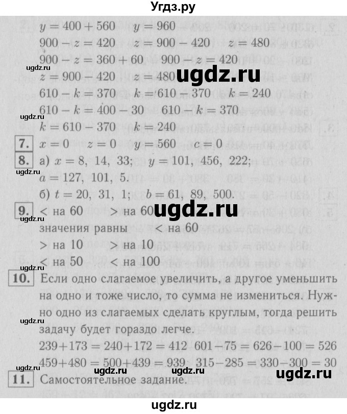 ГДЗ (Решебник №1 к учебнику 2016) по математике 3 класс Демидова Т.Е. / часть 3. страница / 64(продолжение 2)