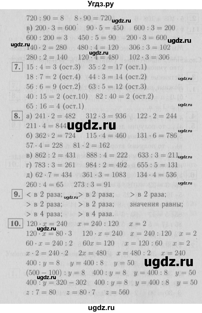 ГДЗ (Решебник №1 к учебнику 2016) по математике 3 класс Демидова Т.Е. / часть 3. страница / 66(продолжение 2)