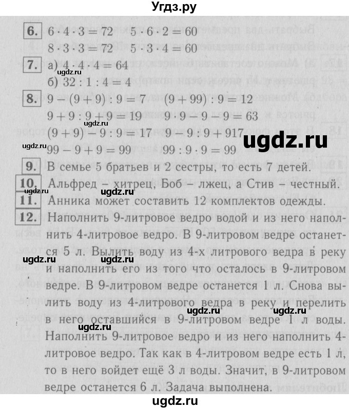 ГДЗ (Решебник №1 к учебнику 2016) по математике 3 класс Демидова Т.Е. / часть 3. страница / 78