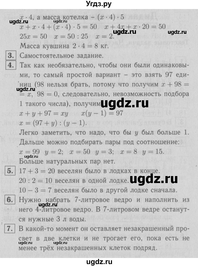 ГДЗ (Решебник №1 к учебнику 2016) по математике 3 класс Демидова Т.Е. / часть 3. страница / 80(продолжение 2)