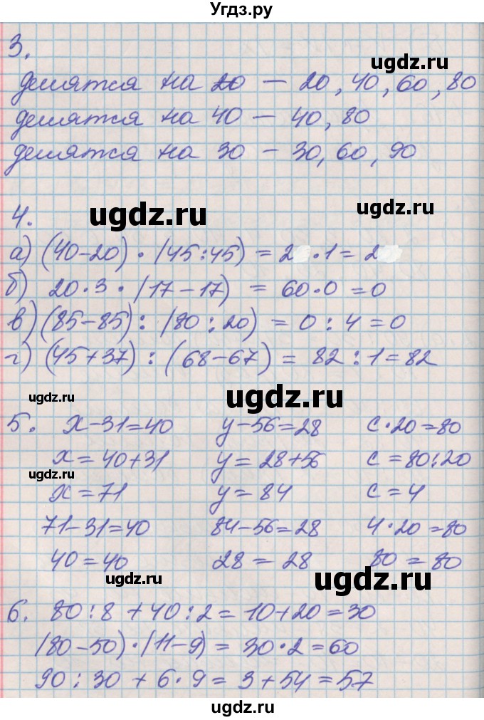 ГДЗ (Решебник №2 к учебнику 2016) по математике 3 класс Демидова Т.Е. / часть 1. страница / 36(продолжение 2)