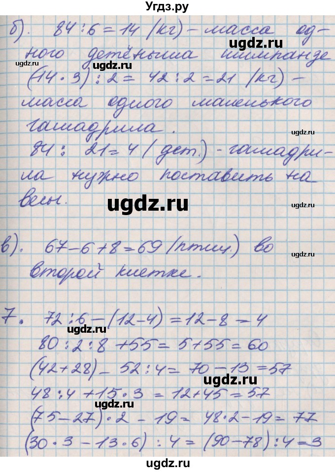 ГДЗ (Решебник №2 к учебнику 2016) по математике 3 класс Демидова Т.Е. / часть 1. страница / 55(продолжение 2)