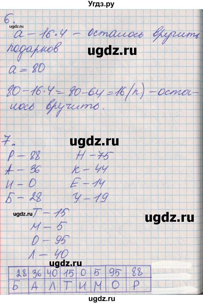 ГДЗ (Решебник №2 к учебнику 2016) по математике 3 класс Демидова Т.Е. / часть 1. страница / 71