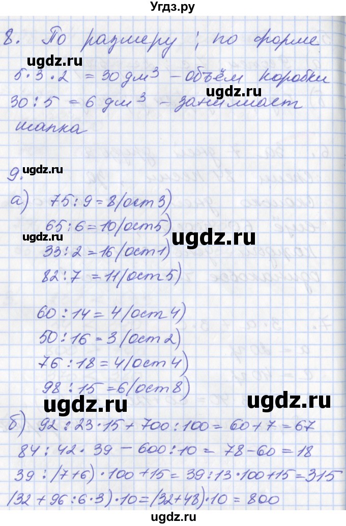 ГДЗ (Решебник №2 к учебнику 2016) по математике 3 класс Демидова Т.Е. / часть 2. страница / 21(продолжение 3)