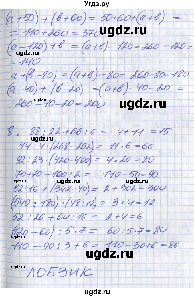 ГДЗ (Решебник №2 к учебнику 2016) по математике 3 класс Демидова Т.Е. / часть 2. страница / 45(продолжение 4)