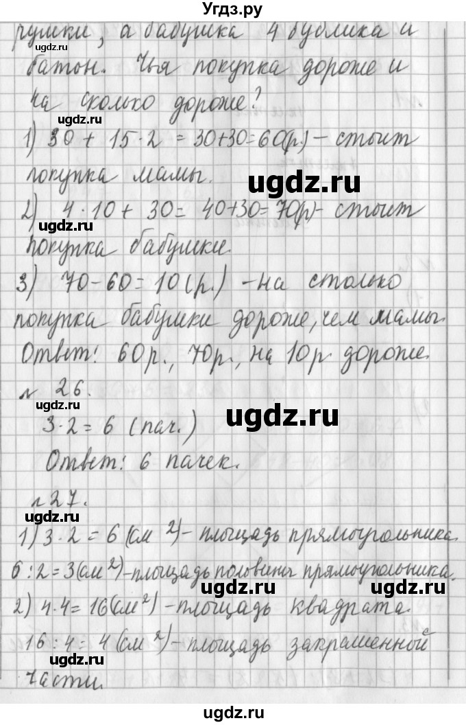 ГДЗ (Решебник №1) по математике 3 класс В.Н. Рудницкая / часть 1. страница / 100(продолжение 2)