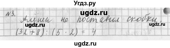 ГДЗ (Решебник №1) по математике 3 класс В.Н. Рудницкая / часть 1. страница / 103
