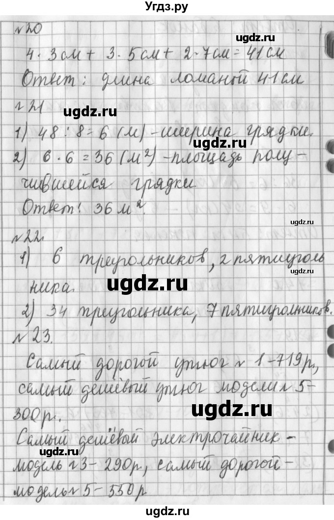 ГДЗ (Решебник №1) по математике 3 класс В.Н. Рудницкая / часть 1. страница / 113
