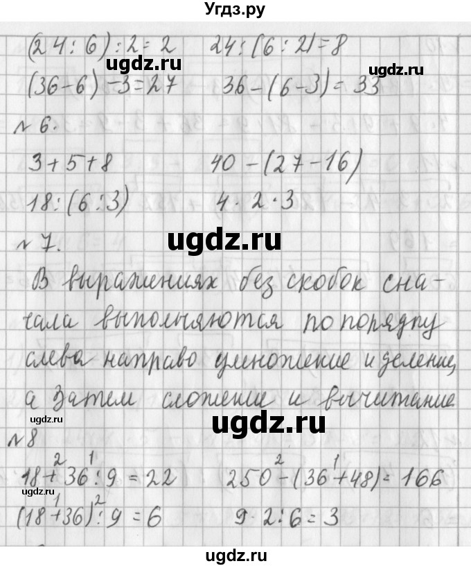 ГДЗ (Решебник №1) по математике 3 класс В.Н. Рудницкая / часть 1. страница / 116(продолжение 2)
