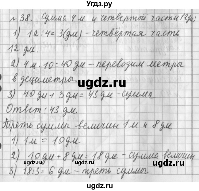 ГДЗ (Решебник №1) по математике 3 класс В.Н. Рудницкая / часть 1. страница / 13