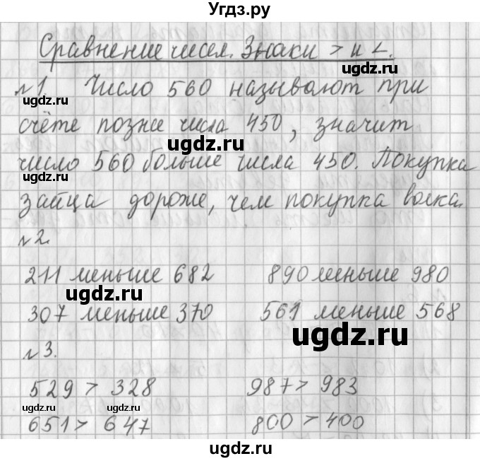 ГДЗ (Решебник №1) по математике 3 класс В.Н. Рудницкая / часть 1. страница / 15
