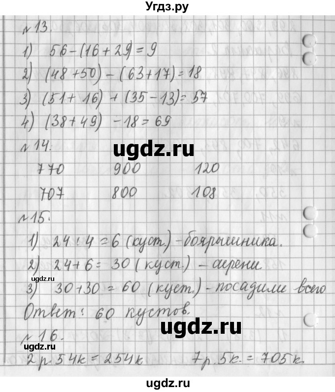 ГДЗ (Решебник №1) по математике 3 класс В.Н. Рудницкая / часть 1. страница / 18