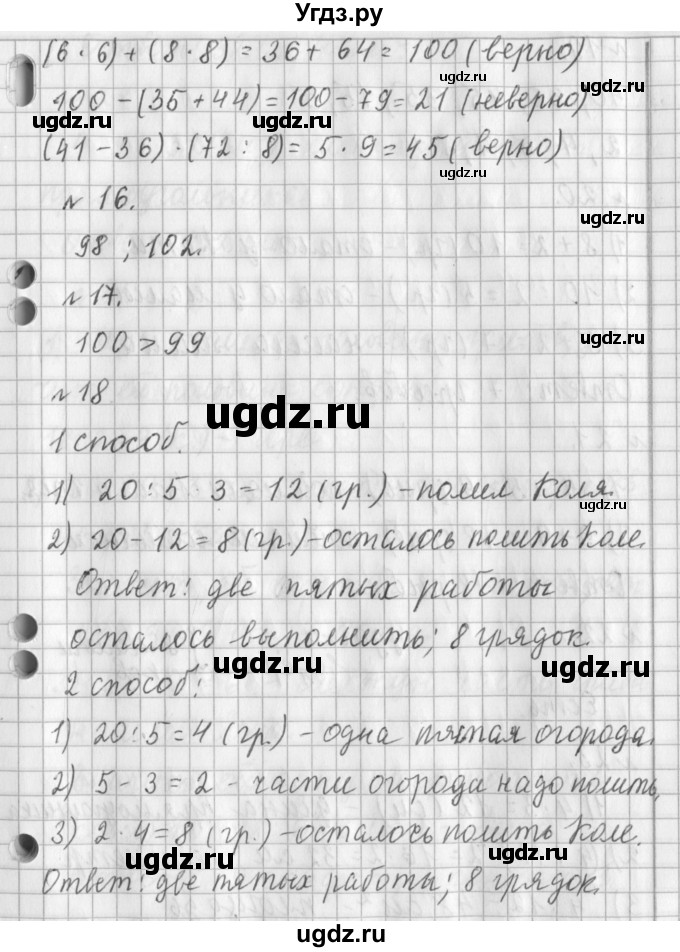 ГДЗ (Решебник №1) по математике 3 класс В.Н. Рудницкая / часть 1. страница / 36(продолжение 2)
