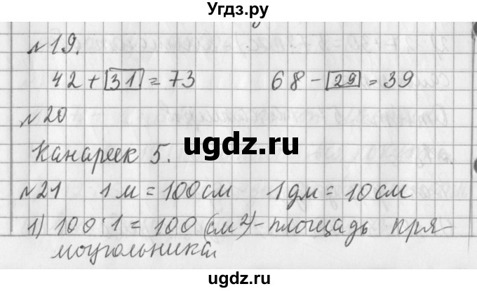 ГДЗ (Решебник №1) по математике 3 класс В.Н. Рудницкая / часть 1. страница / 44