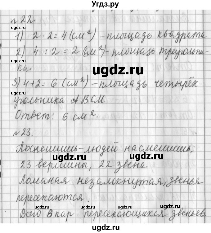 ГДЗ (Решебник №1) по математике 3 класс В.Н. Рудницкая / часть 1. страница / 45