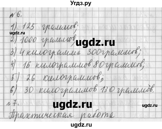 ГДЗ (Решебник №1) по математике 3 класс В.Н. Рудницкая / часть 1. страница / 48