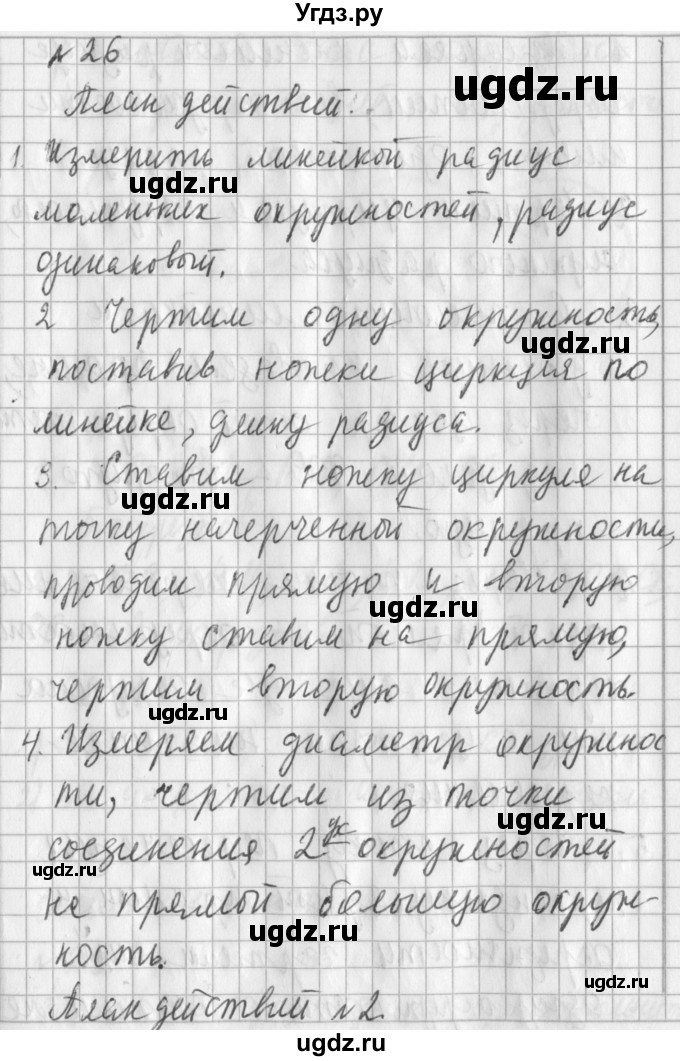 ГДЗ (Решебник №1) по математике 3 класс В.Н. Рудницкая / часть 1. страница / 52(продолжение 2)