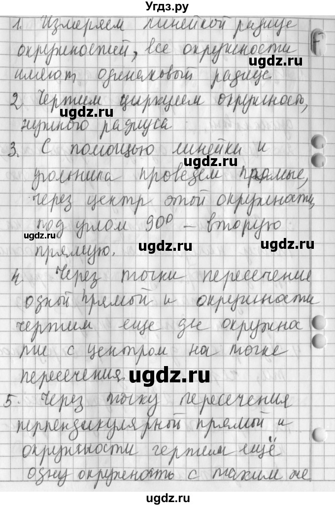 ГДЗ (Решебник №1) по математике 3 класс В.Н. Рудницкая / часть 1. страница / 52(продолжение 3)