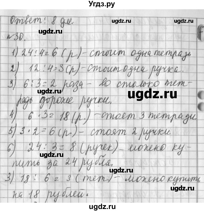 ГДЗ (Решебник №1) по математике 3 класс В.Н. Рудницкая / часть 1. страница / 53(продолжение 2)