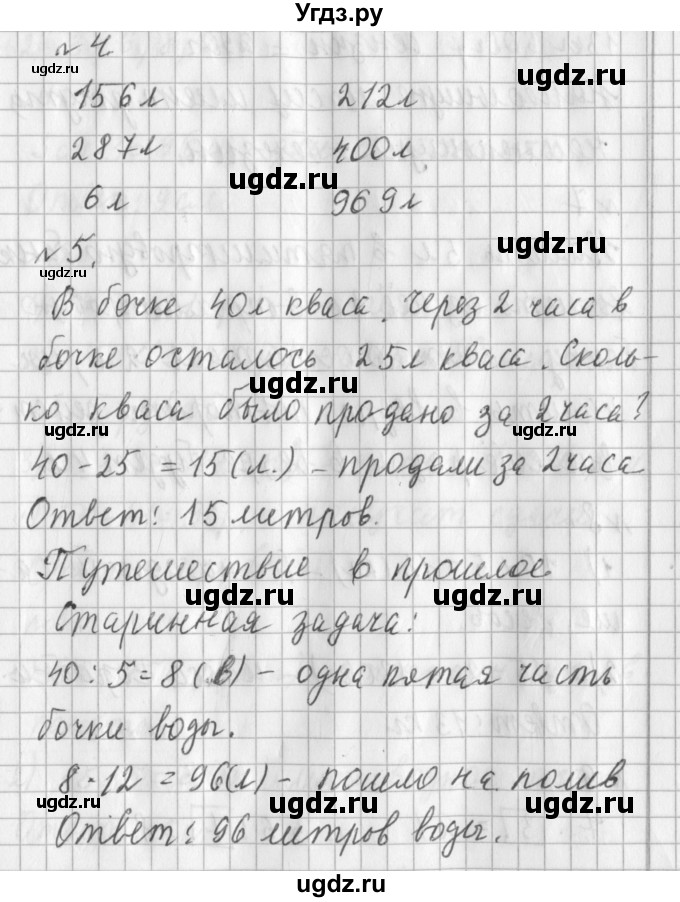 ГДЗ (Решебник №1) по математике 3 класс В.Н. Рудницкая / часть 1. страница / 55
