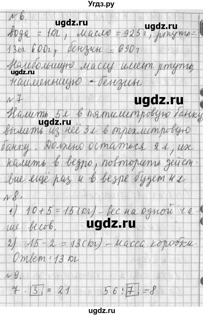ГДЗ (Решебник №1) по математике 3 класс В.Н. Рудницкая / часть 1. страница / 56