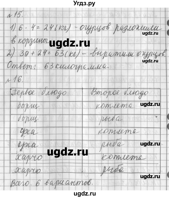 ГДЗ (Решебник №1) по математике 3 класс В.Н. Рудницкая / часть 1. страница / 58