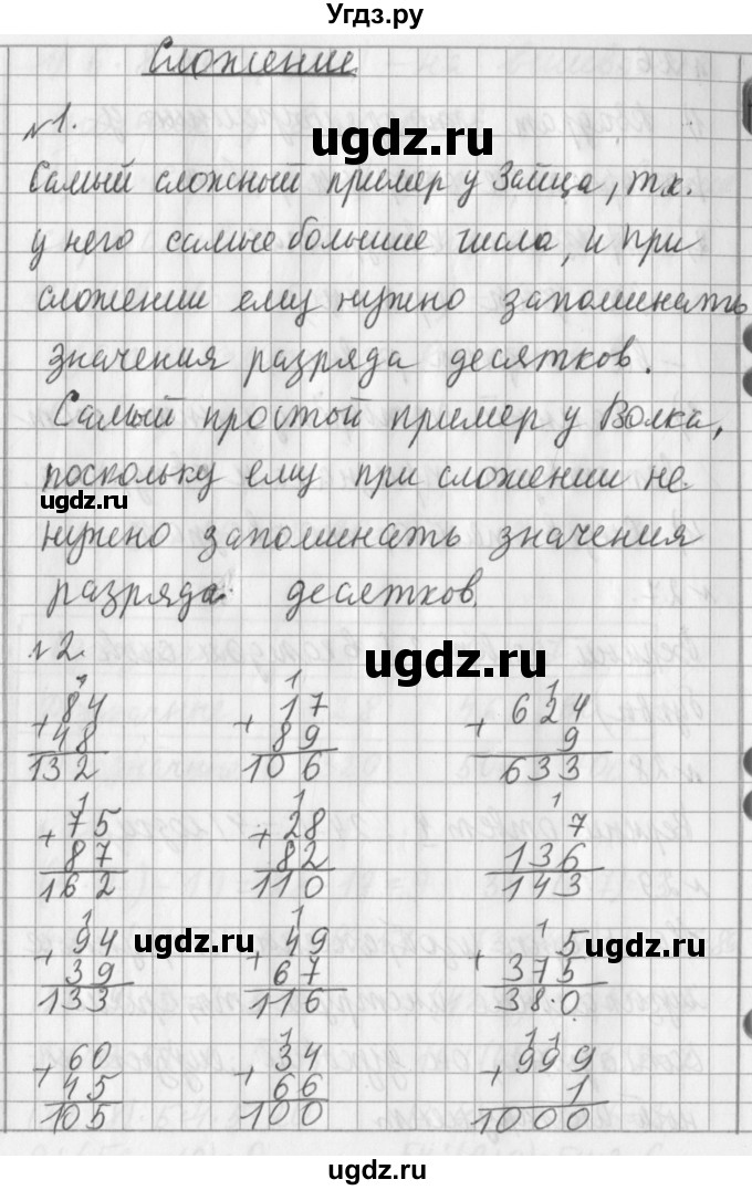 ГДЗ (Решебник №1) по математике 3 класс В.Н. Рудницкая / часть 1. страница / 62