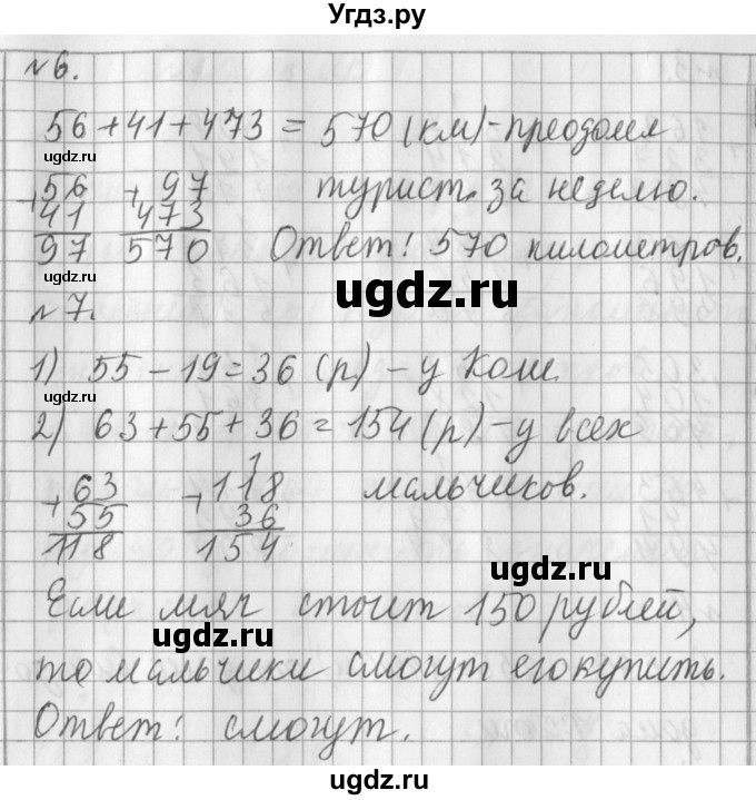 ГДЗ (Решебник №1) по математике 3 класс В.Н. Рудницкая / часть 1. страница / 63(продолжение 2)