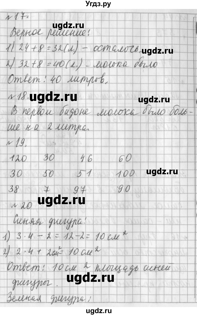 ГДЗ (Решебник №1) по математике 3 класс В.Н. Рудницкая / часть 1. страница / 66