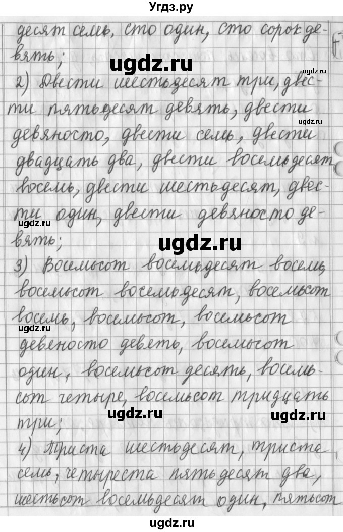 ГДЗ (Решебник №1) по математике 3 класс В.Н. Рудницкая / часть 1. страница / 7(продолжение 2)