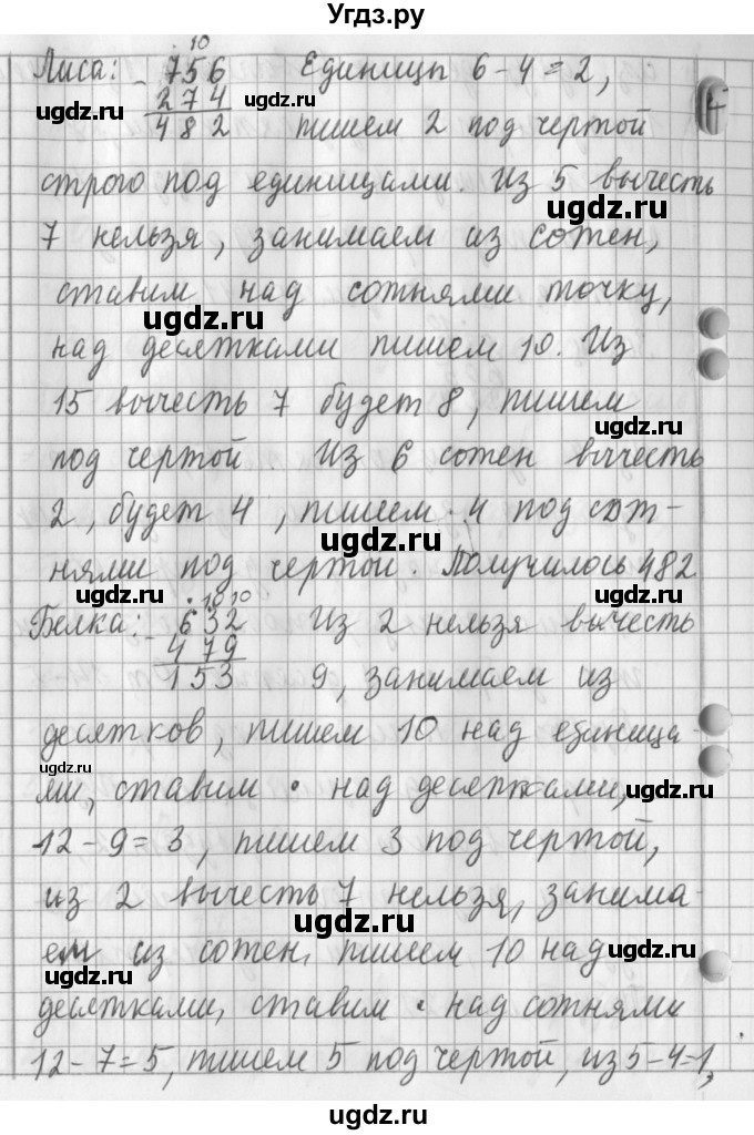 ГДЗ (Решебник №1) по математике 3 класс В.Н. Рудницкая / часть 1. страница / 70(продолжение 3)