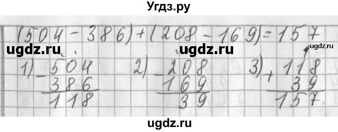 ГДЗ (Решебник №1) по математике 3 класс В.Н. Рудницкая / часть 1. страница / 71(продолжение 4)