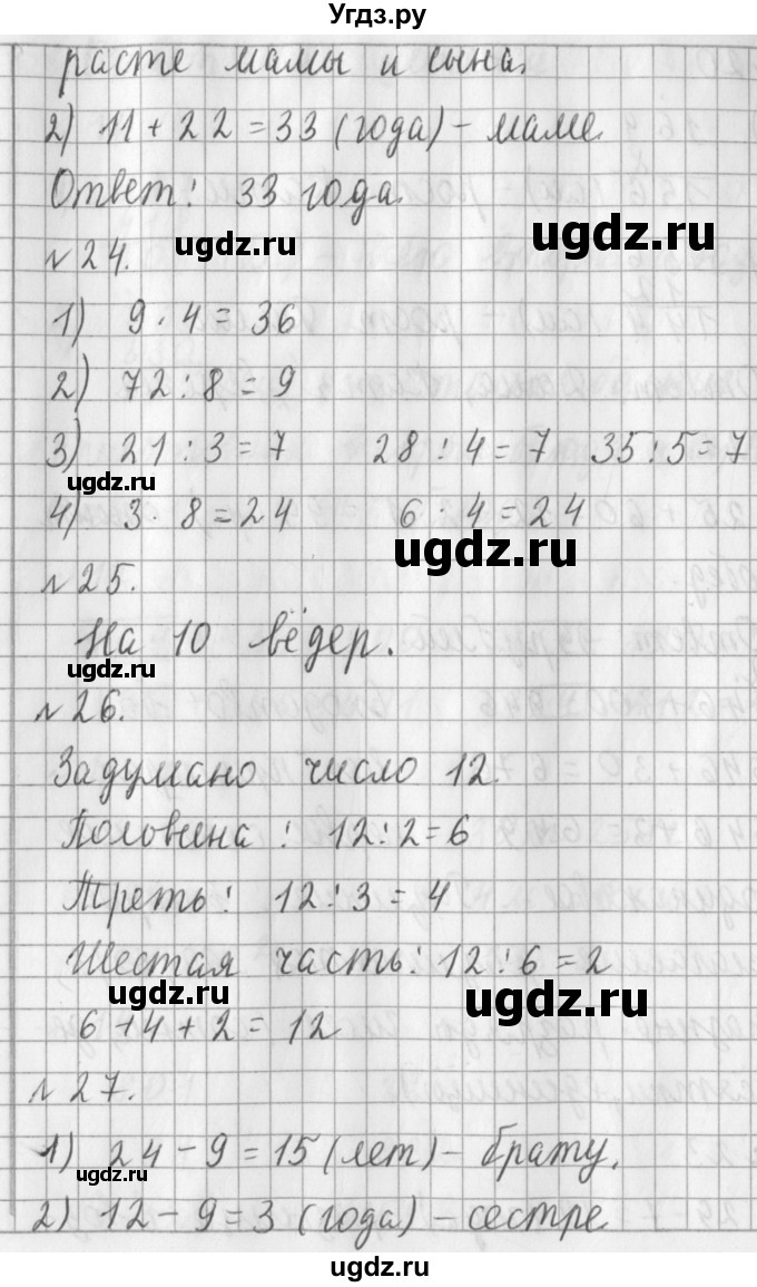 ГДЗ (Решебник №1) по математике 3 класс В.Н. Рудницкая / часть 1. страница / 75(продолжение 2)
