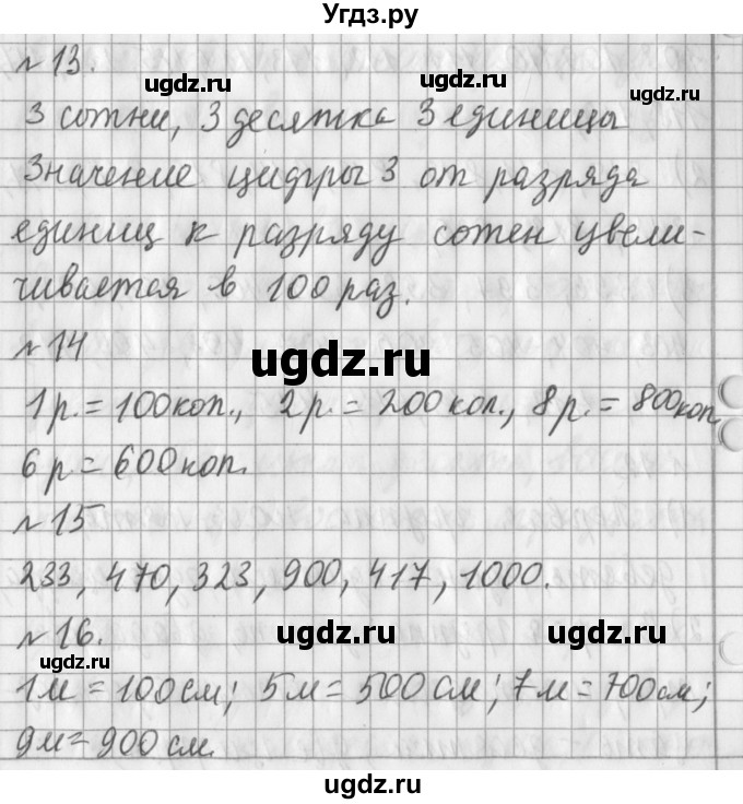 ГДЗ (Решебник №1) по математике 3 класс В.Н. Рудницкая / часть 1. страница / 8