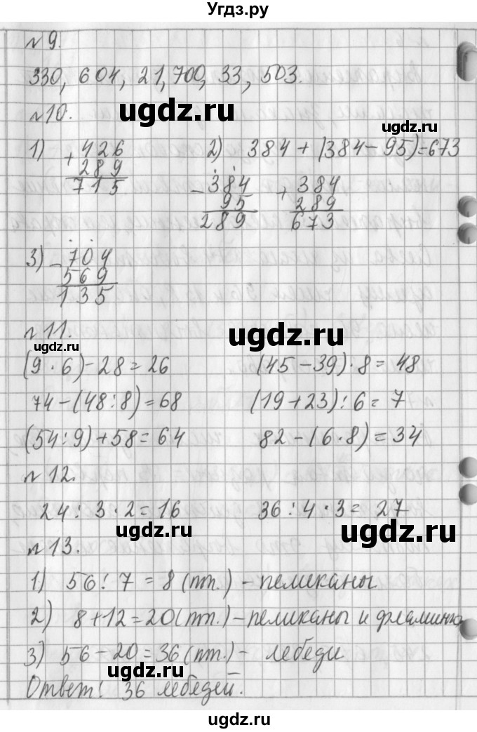 ГДЗ (Решебник №1) по математике 3 класс В.Н. Рудницкая / часть 1. страница / 81