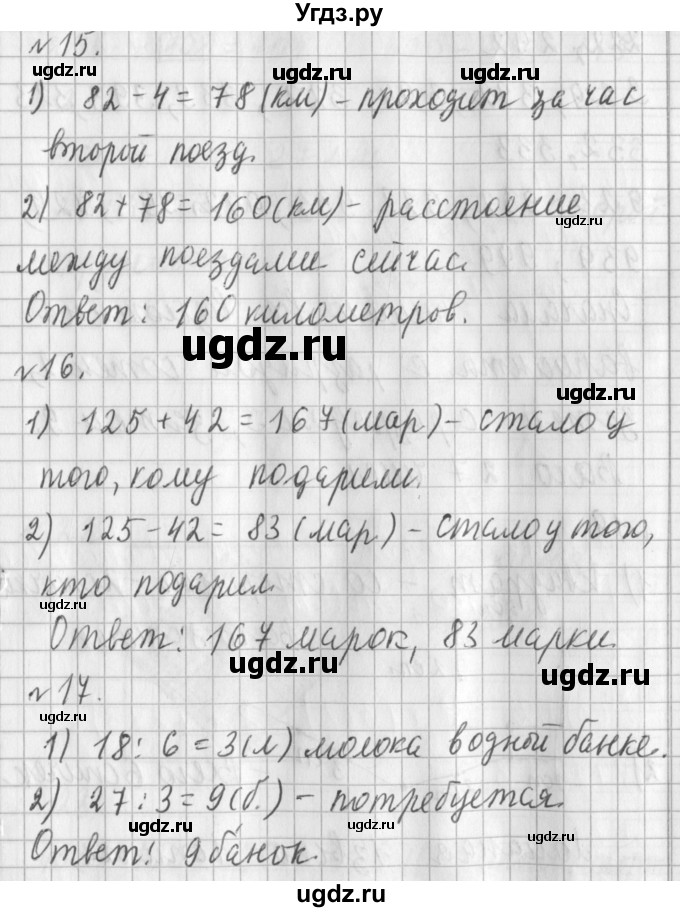 ГДЗ (Решебник №1) по математике 3 класс В.Н. Рудницкая / часть 1. страница / 82