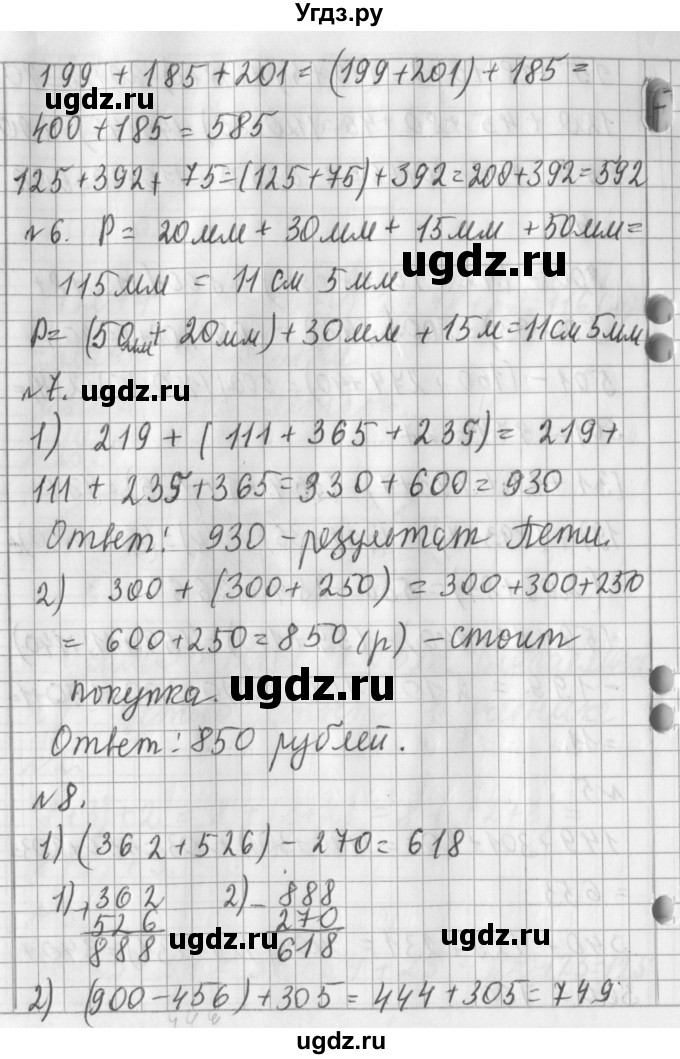 ГДЗ (Решебник №1) по математике 3 класс В.Н. Рудницкая / часть 1. страница / 85(продолжение 2)