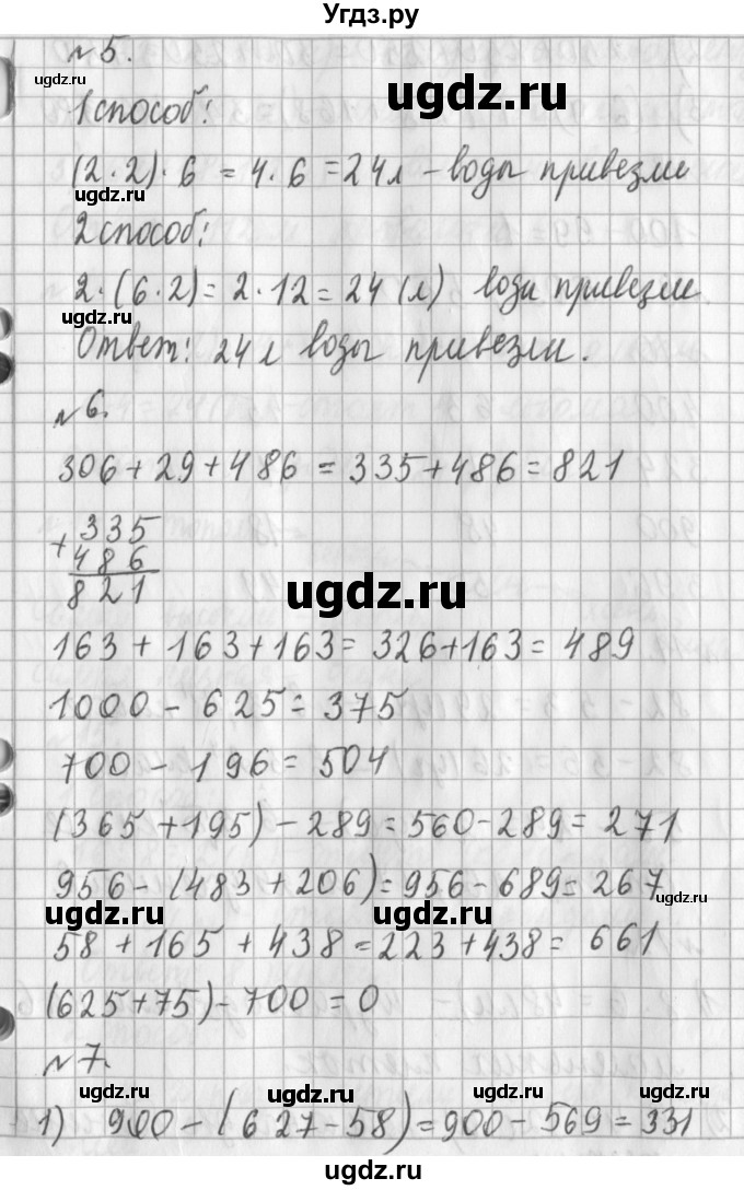 ГДЗ (Решебник №1) по математике 3 класс В.Н. Рудницкая / часть 1. страница / 90(продолжение 2)