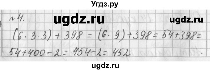 ГДЗ (Решебник №1) по математике 3 класс В.Н. Рудницкая / часть 1. страница / 95