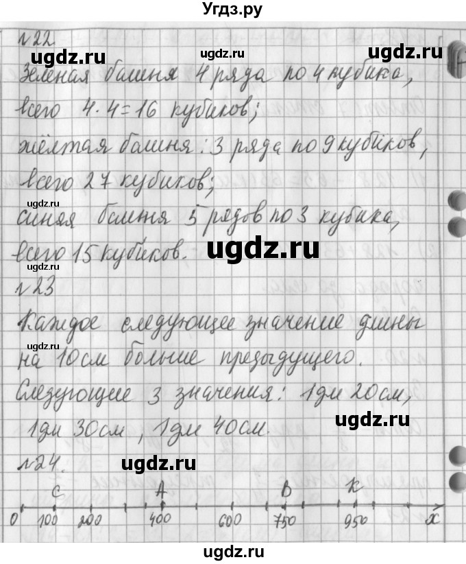 ГДЗ (Решебник №1) по математике 3 класс В.Н. Рудницкая / часть 1. страница / 99
