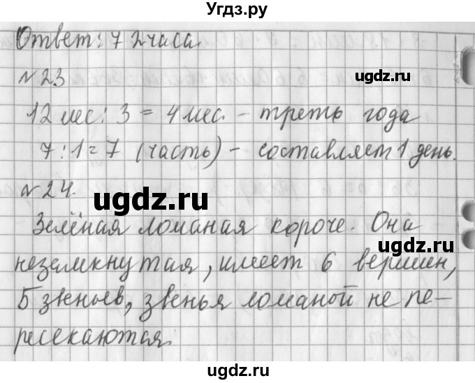 ГДЗ (Решебник №1) по математике 3 класс В.Н. Рудницкая / часть 2. страница / 102(продолжение 2)