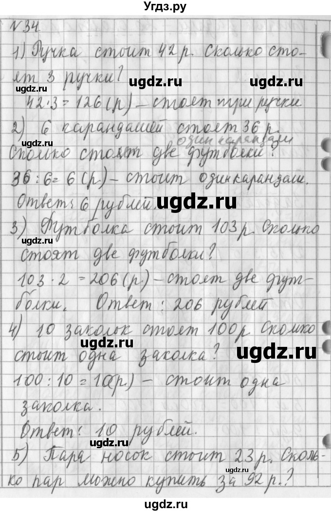 ГДЗ (Решебник №1) по математике 3 класс В.Н. Рудницкая / часть 2. страница / 105(продолжение 2)