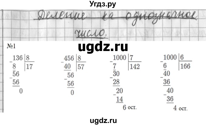 ГДЗ (Решебник №1) по математике 3 класс В.Н. Рудницкая / часть 2. страница / 107