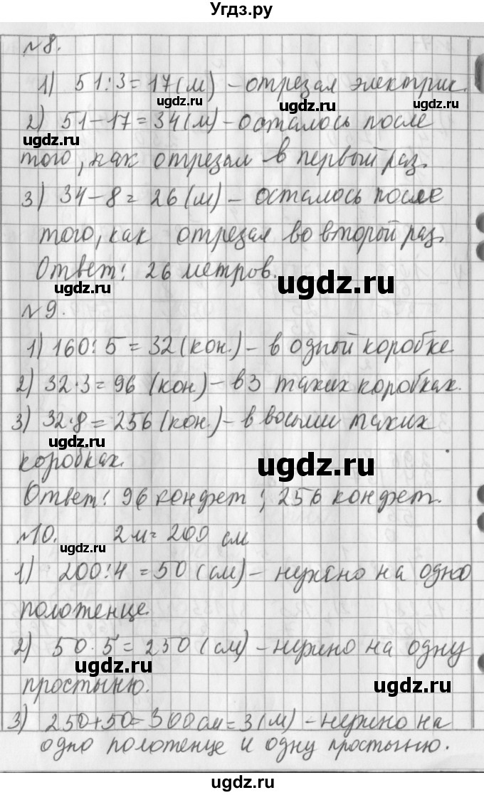 ГДЗ (Решебник №1) по математике 3 класс В.Н. Рудницкая / часть 2. страница / 109(продолжение 3)