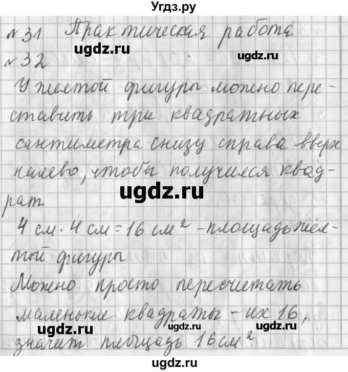 ГДЗ (Решебник №1) по математике 3 класс В.Н. Рудницкая / часть 2. страница / 11