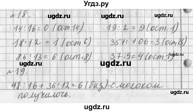 ГДЗ (Решебник №1) по математике 3 класс В.Н. Рудницкая / часть 2. страница / 111