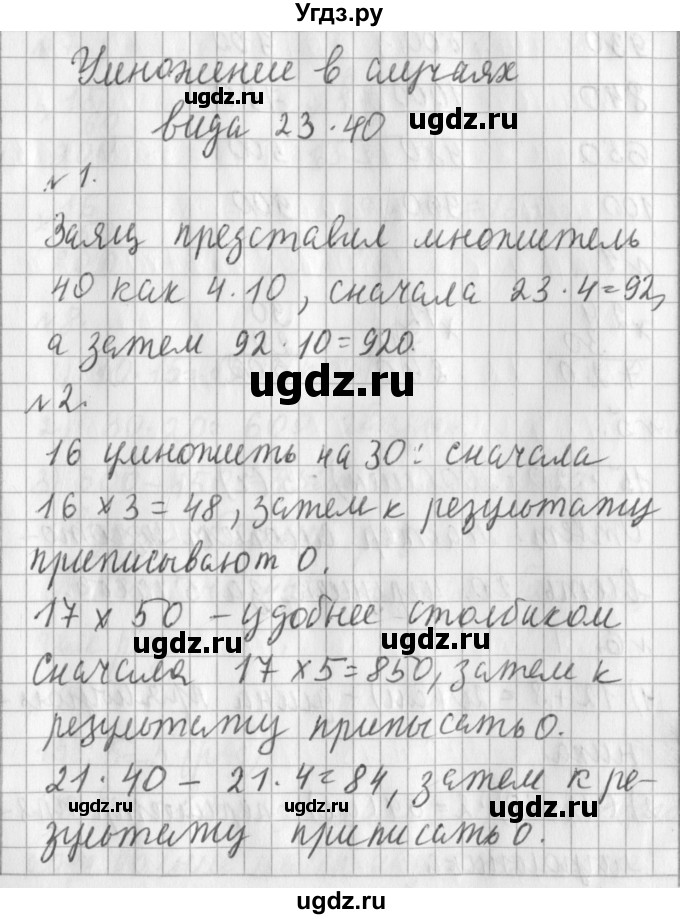 ГДЗ (Решебник №1) по математике 3 класс В.Н. Рудницкая / часть 2. страница / 115