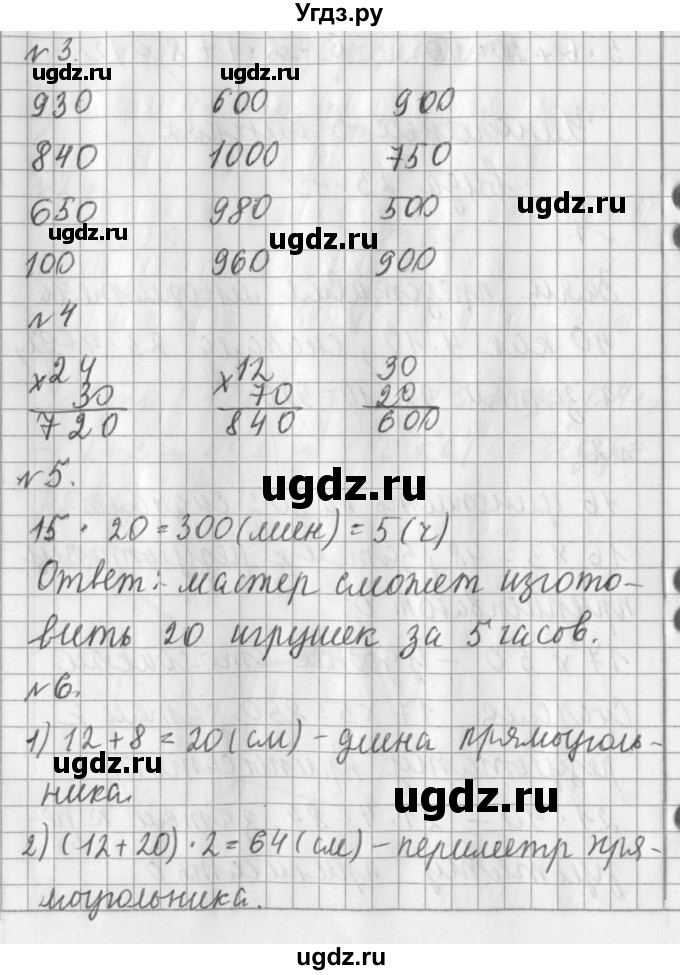 ГДЗ (Решебник №1) по математике 3 класс В.Н. Рудницкая / часть 2. страница / 116