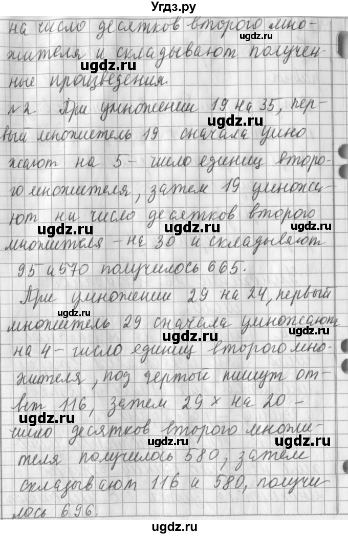 ГДЗ (Решебник №1) по математике 3 класс В.Н. Рудницкая / часть 2. страница / 122(продолжение 2)